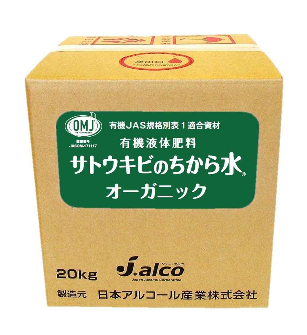 有機液体肥料